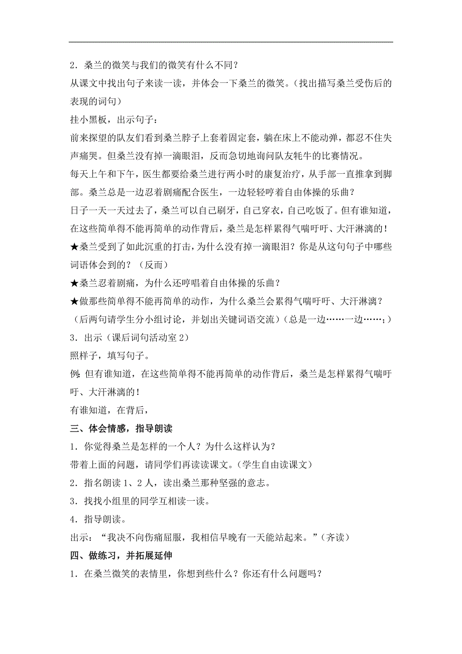 （沪教版）四年级语文上册教案 微笑着承受一切 5_第2页