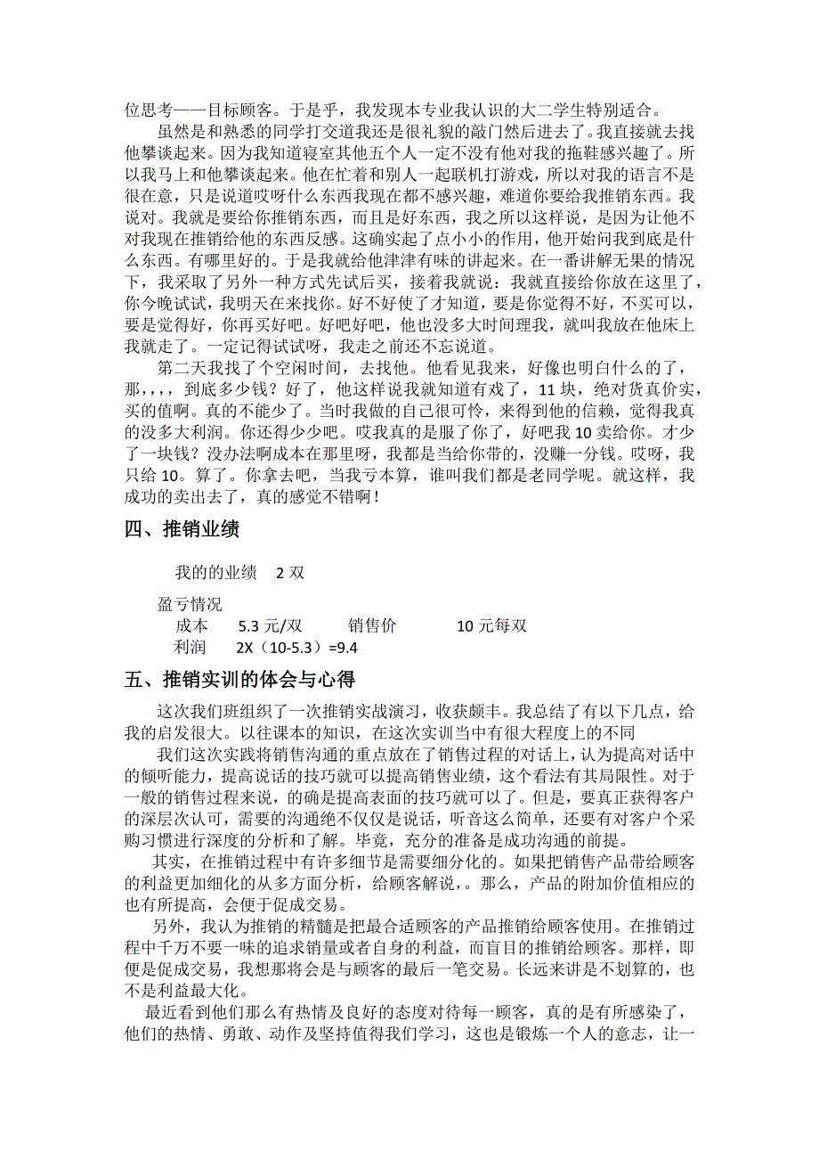 人字拖鞋推销实训心得_第2页