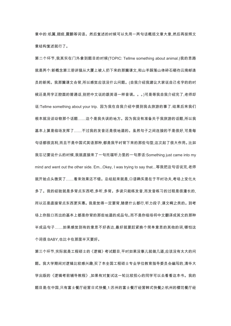 考哈工大的机电学院,航空宇航制造工程。初试382考研经验_第3页