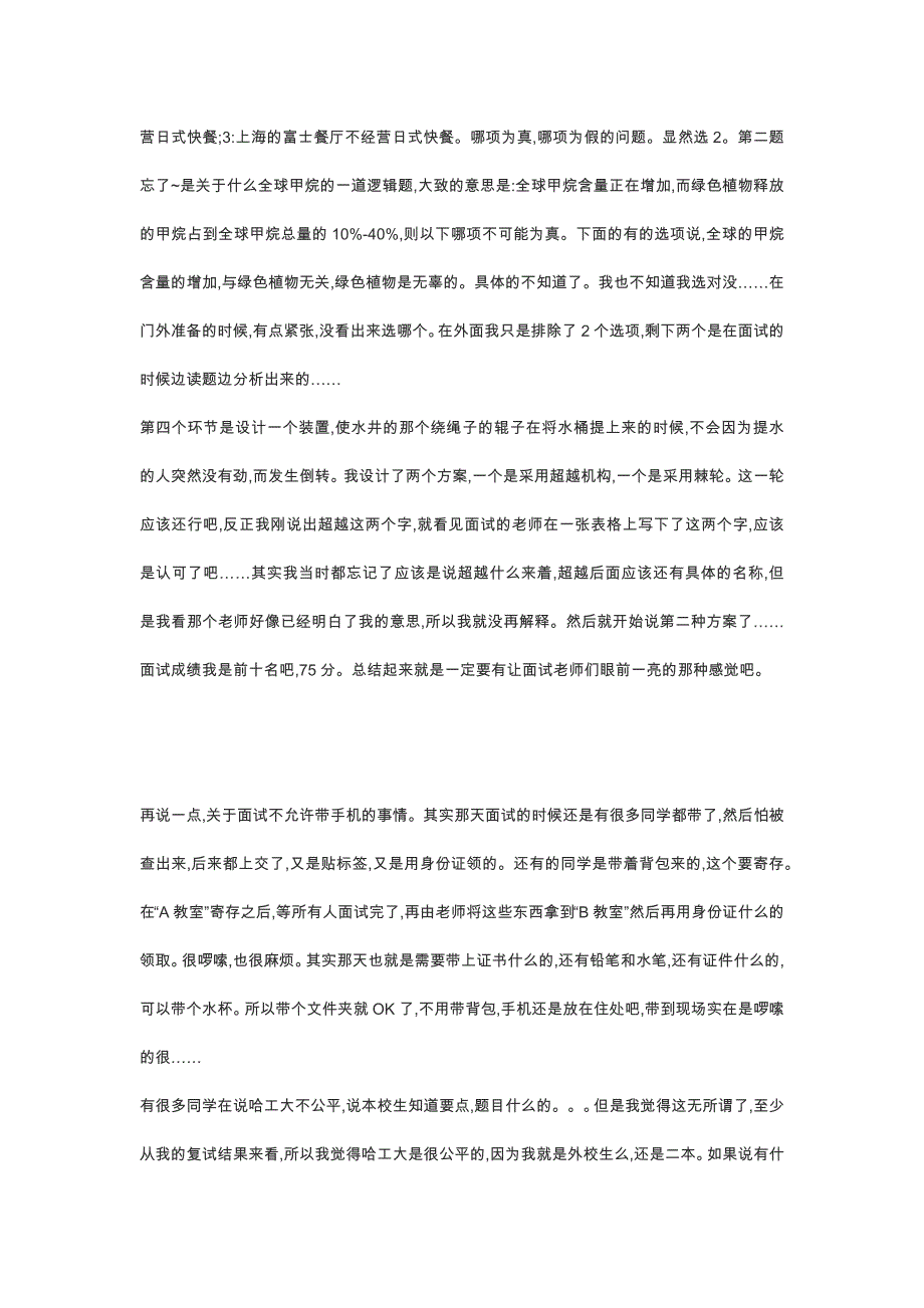 考哈工大的机电学院,航空宇航制造工程。初试382考研经验_第4页