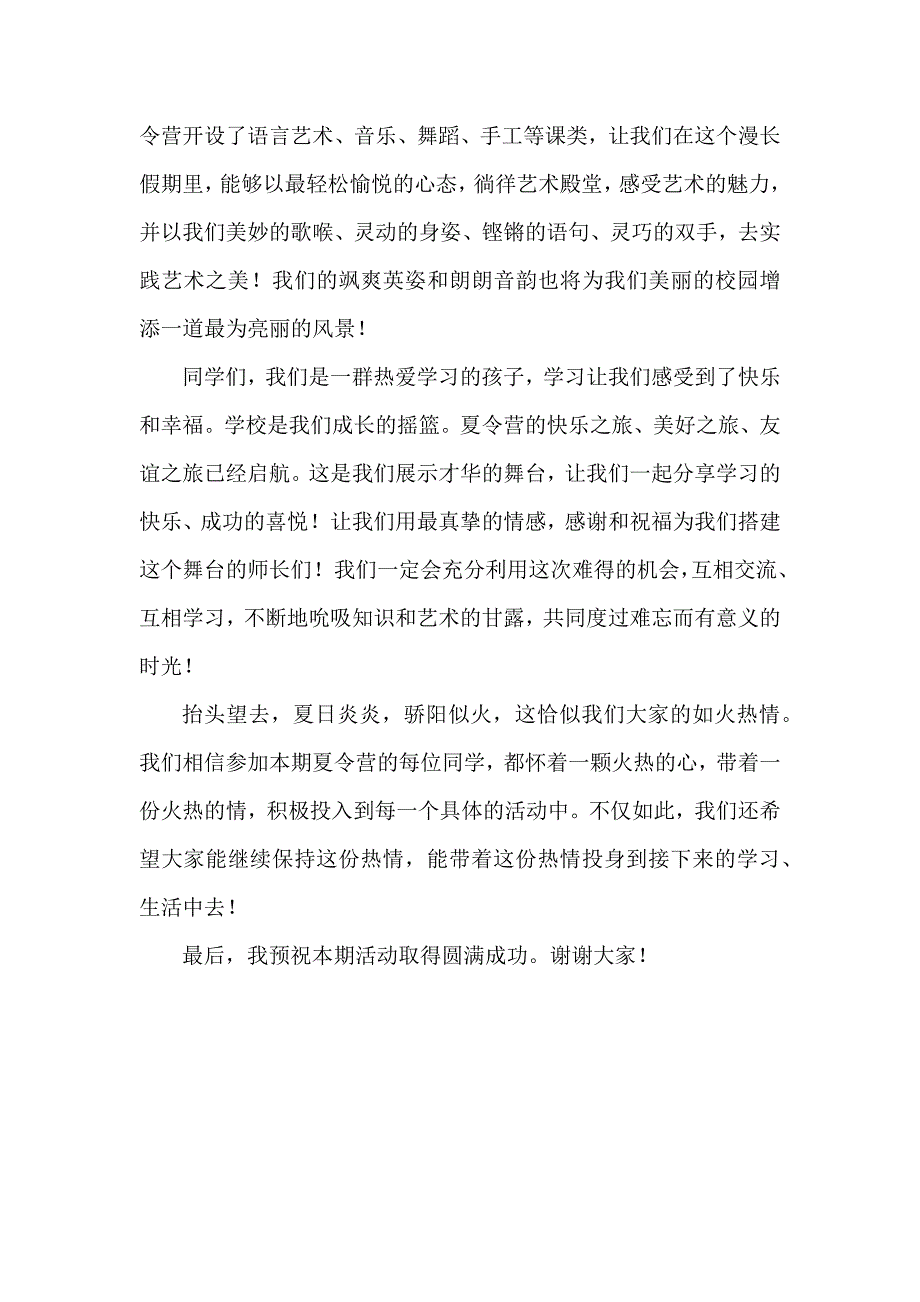 艺术夏令营开营仪式学生发言稿_第2页