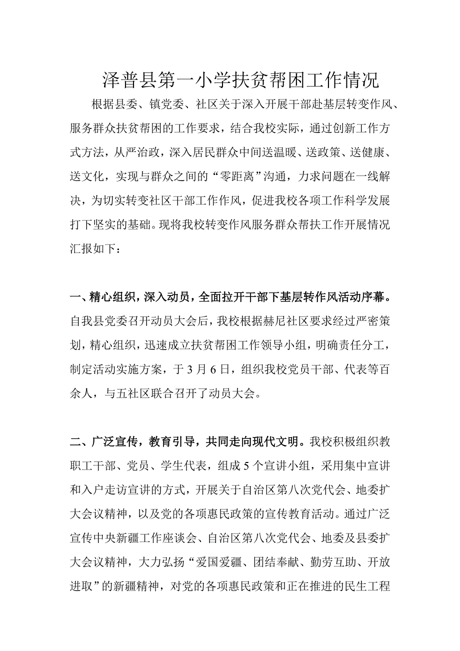 扶贫帮困情况总结_第1页