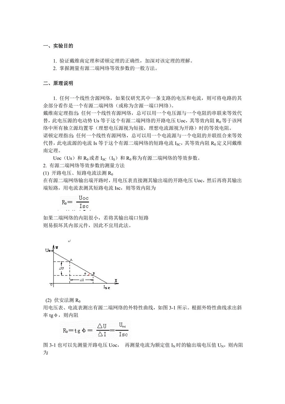 验证戴维南定理实验报告_第1页