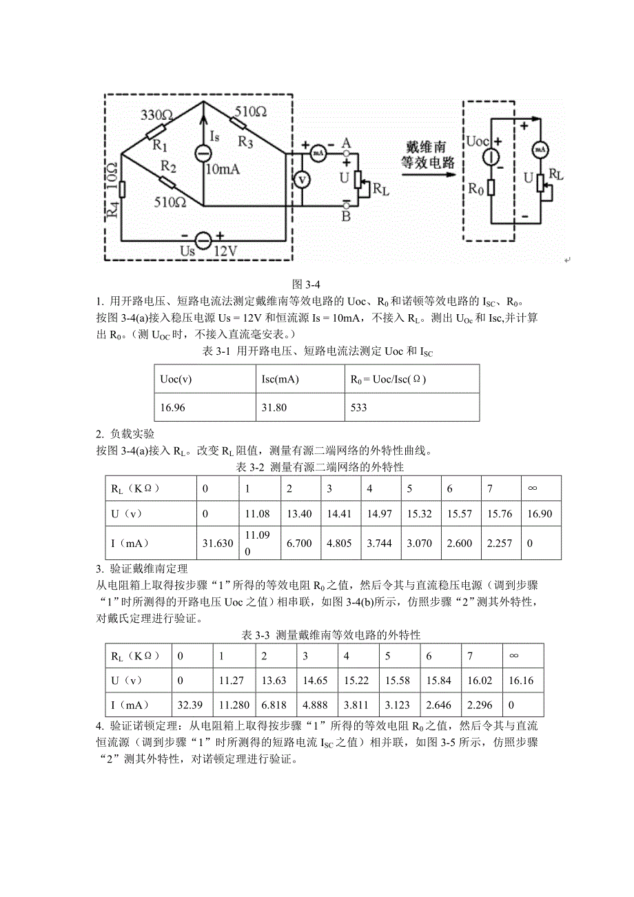 验证戴维南定理实验报告_第3页