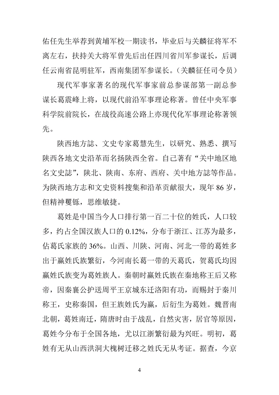 葛姓氏族世系家谱---葛仲卿_第4页