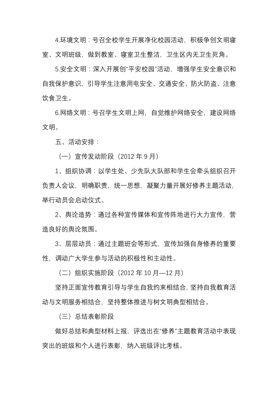 小学修养主题德育活动方案_第2页