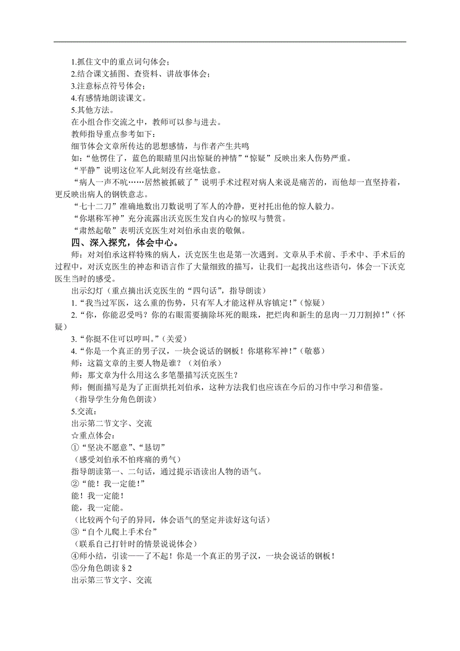 （西师大版）四年级语文下册教案 军神1_第2页