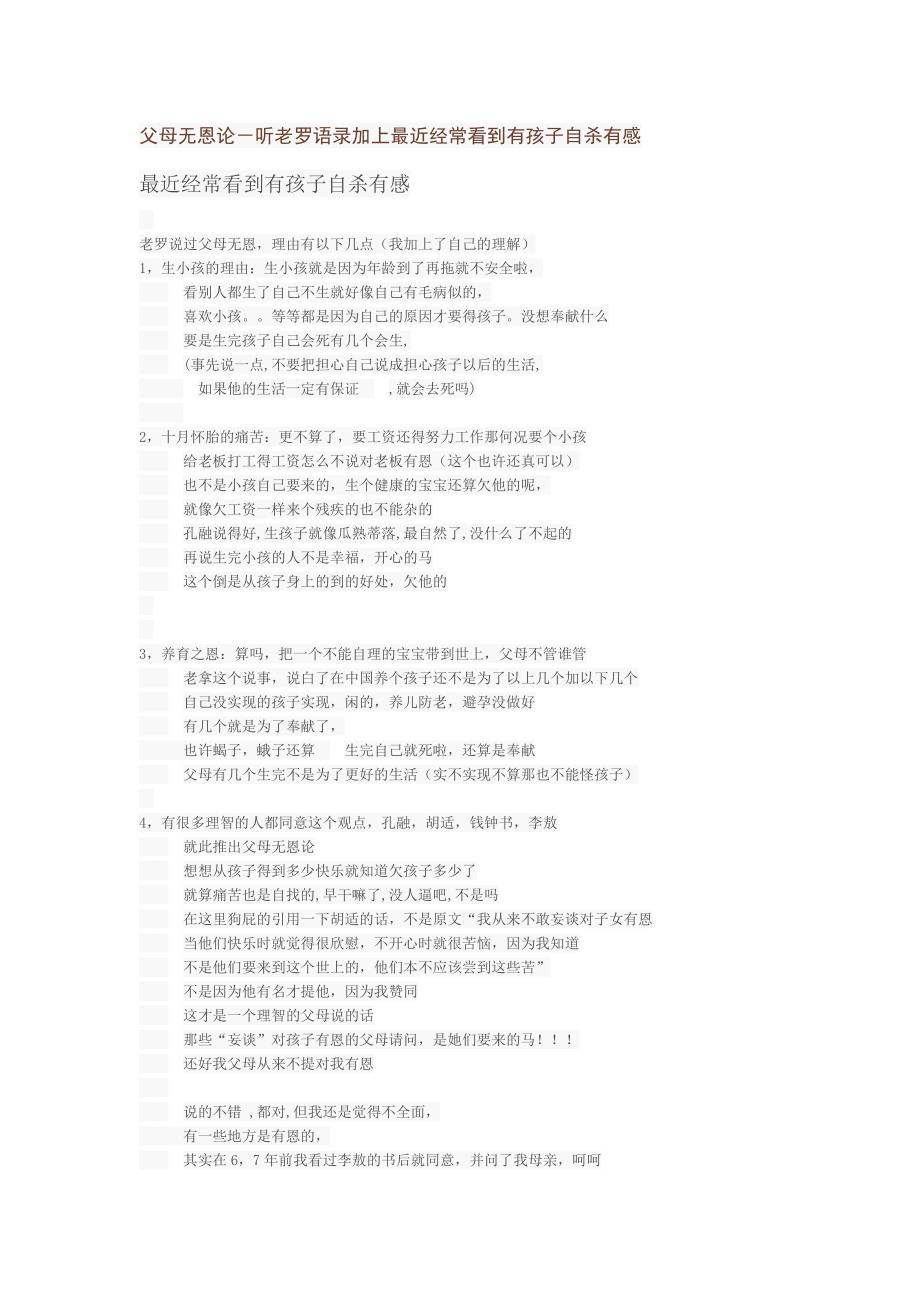 父母无恩论,亲子关系_第1页
