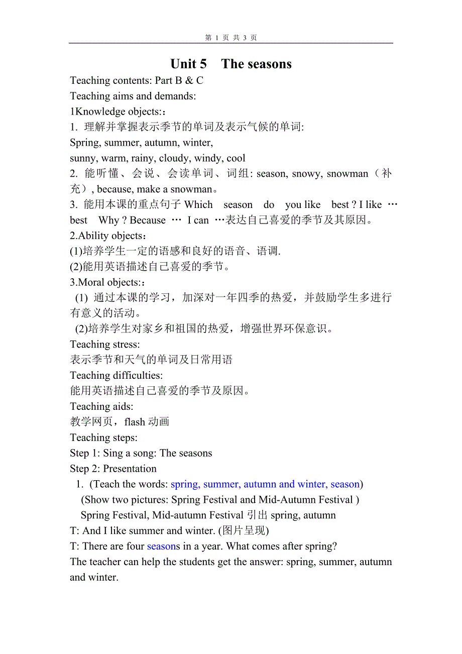 理解并掌握表示季节的单词及表示气候的单词_第1页