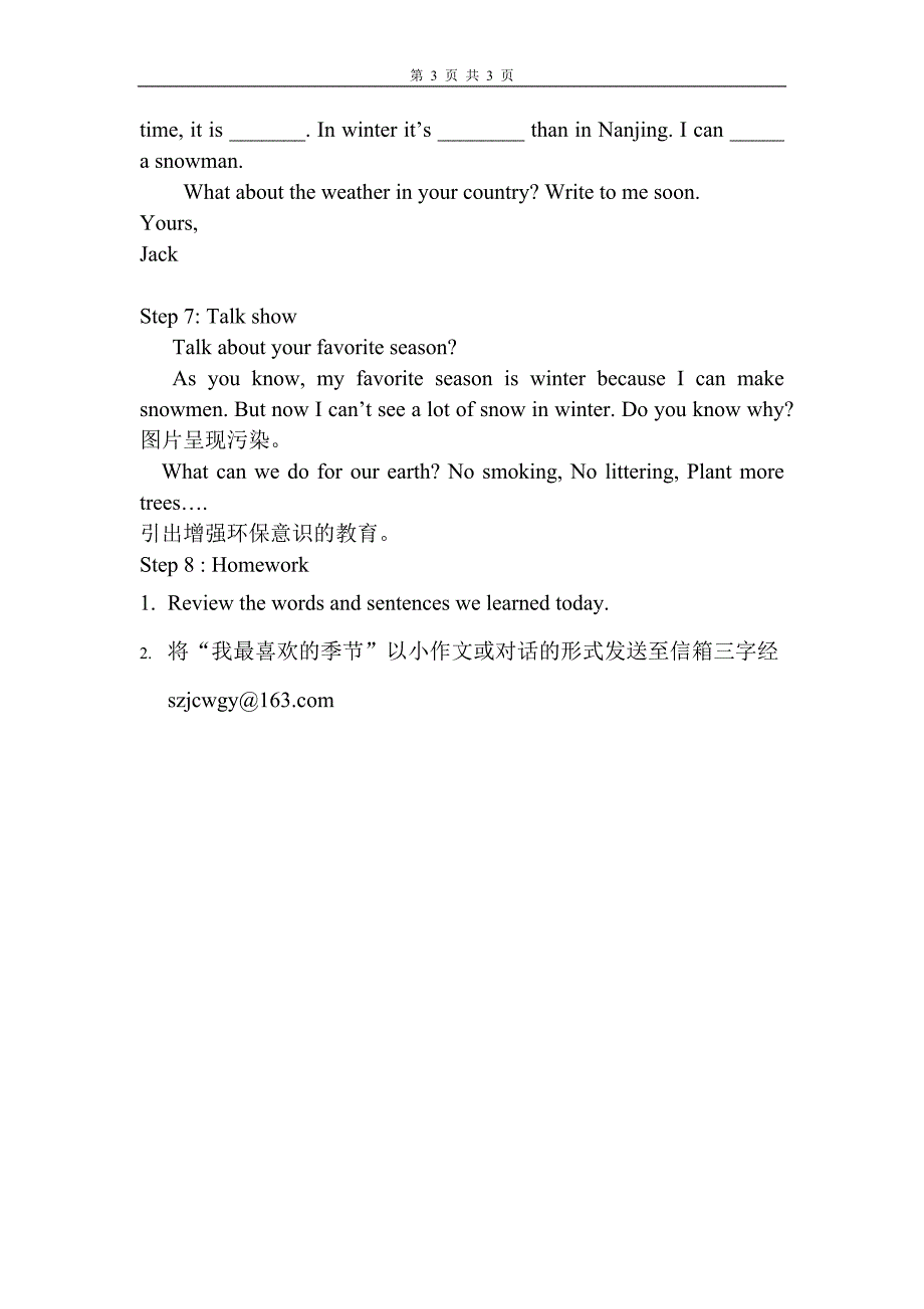 理解并掌握表示季节的单词及表示气候的单词_第3页