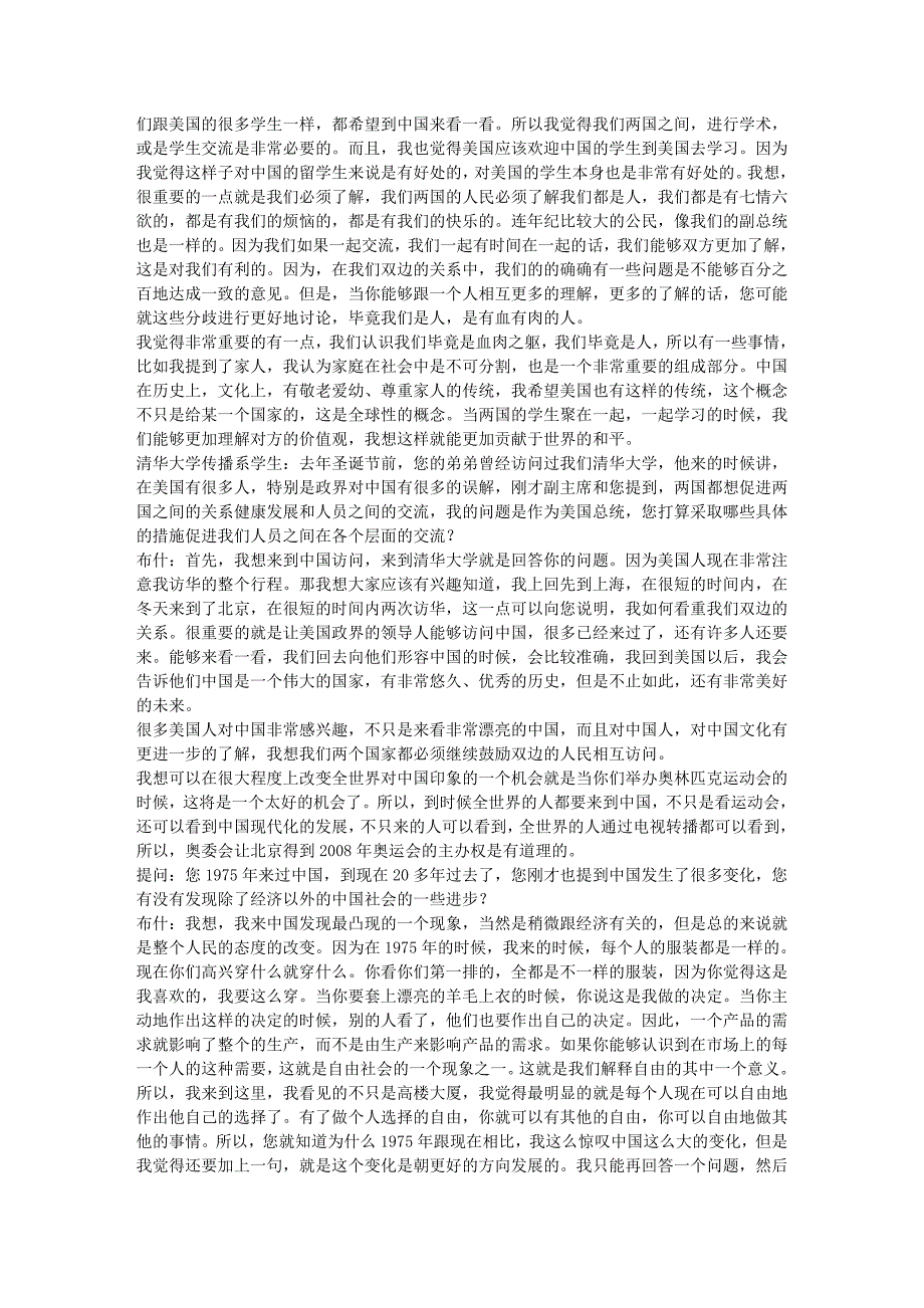 美国总统布什赴清华大学演讲全程实录_第4页