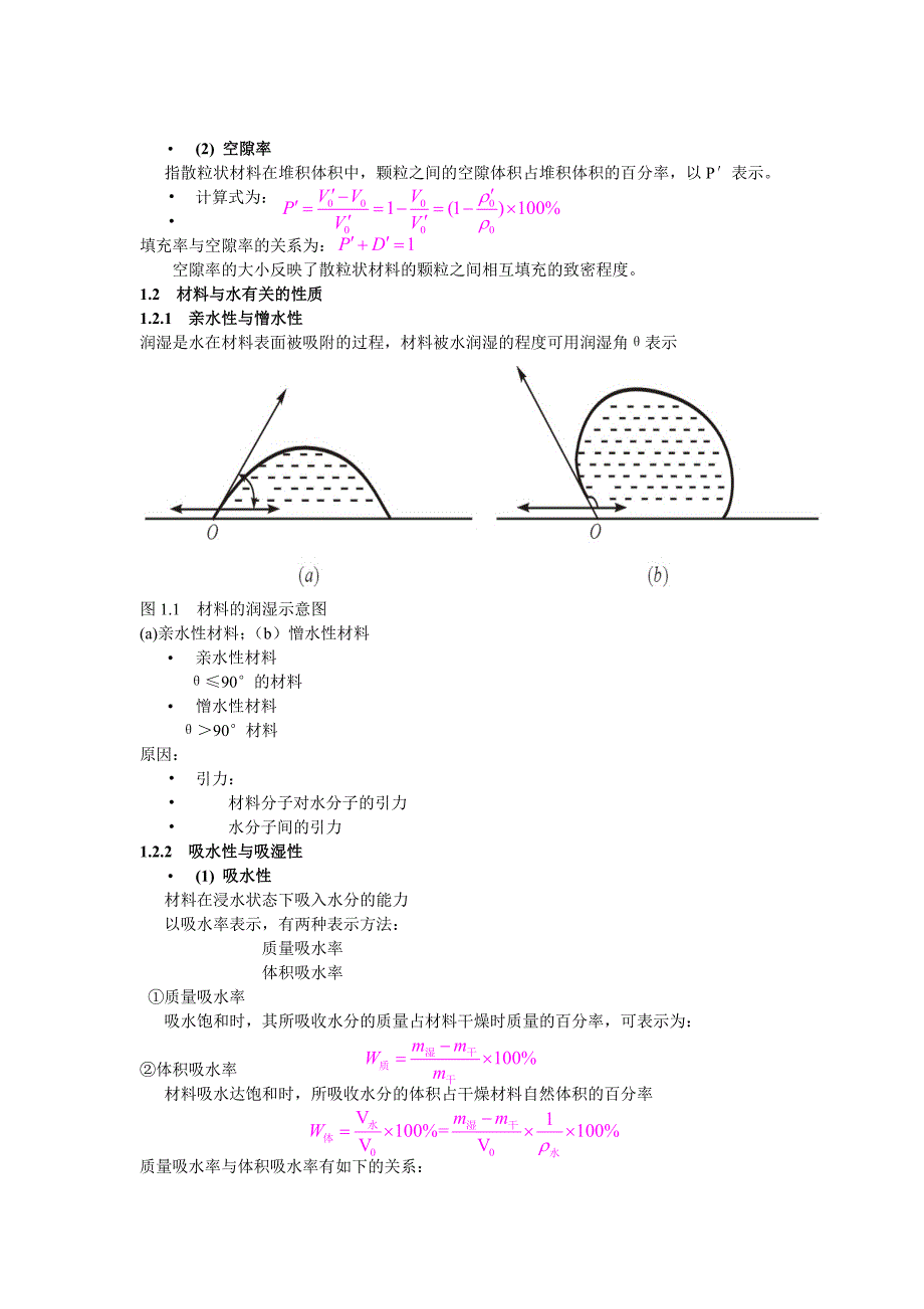 建筑材料的基本性能(ppt改)_第3页