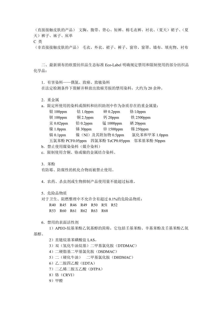 我国服装印花的检验标准_第2页