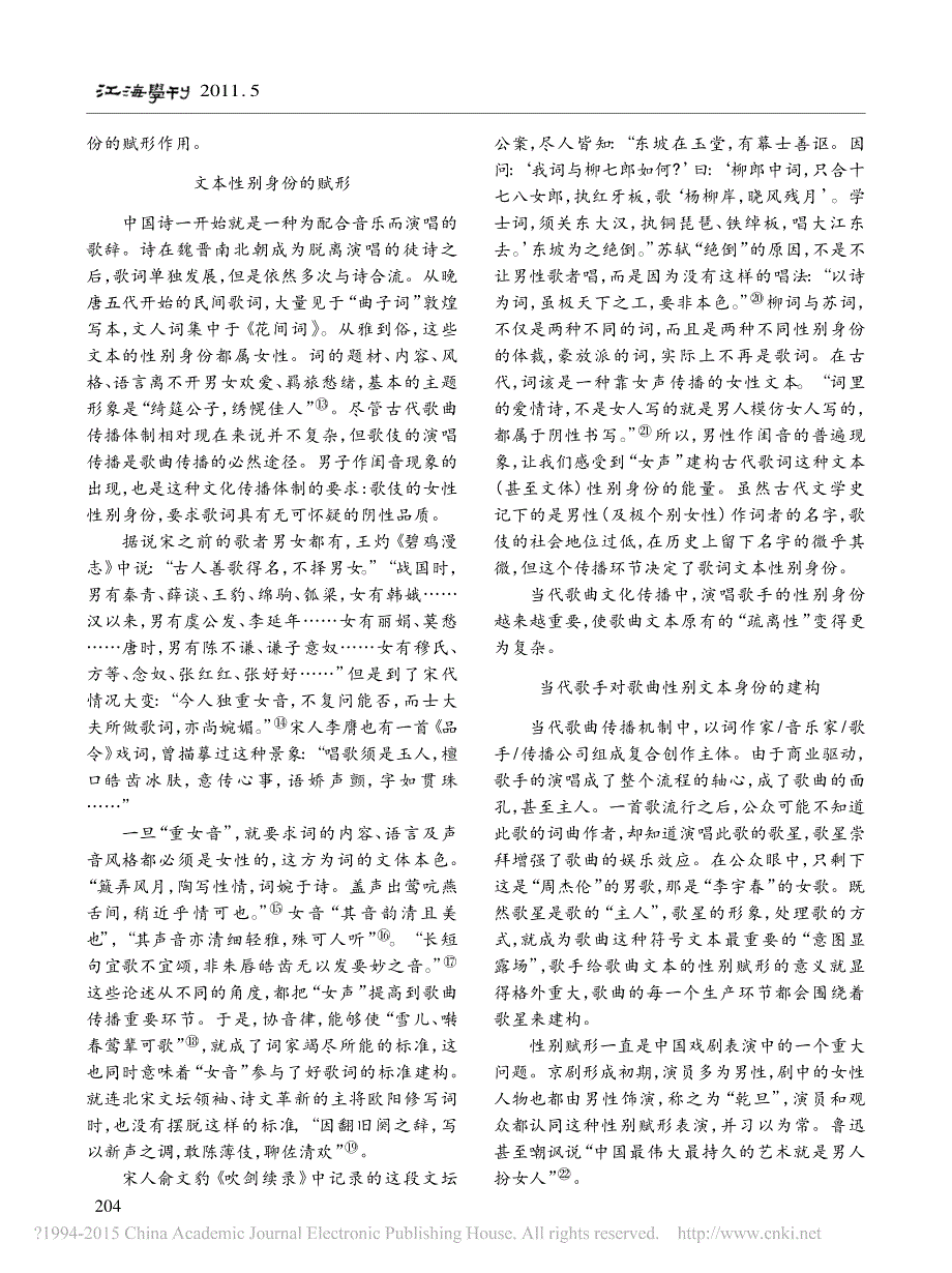 歌曲文本的性别符号传播_第3页