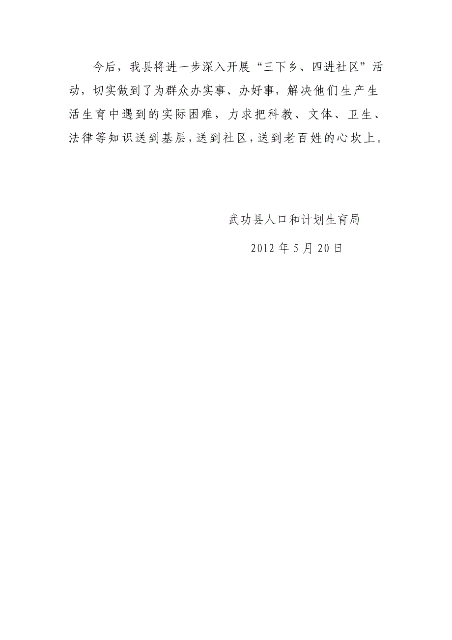 武功县人口计生局“三下乡、四进社区”活动工作总结_第3页