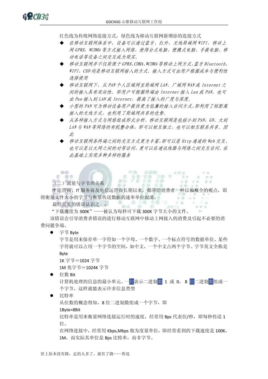 移动互联网基本常识教程_第5页