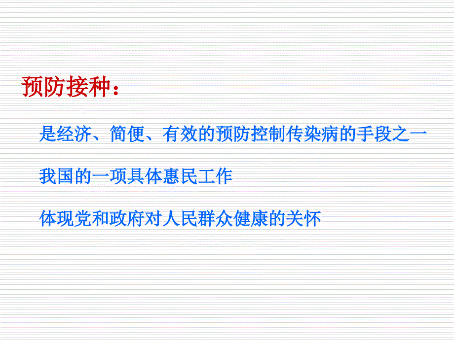 广水市基本公共卫生均等化服务——预防接种_第3页