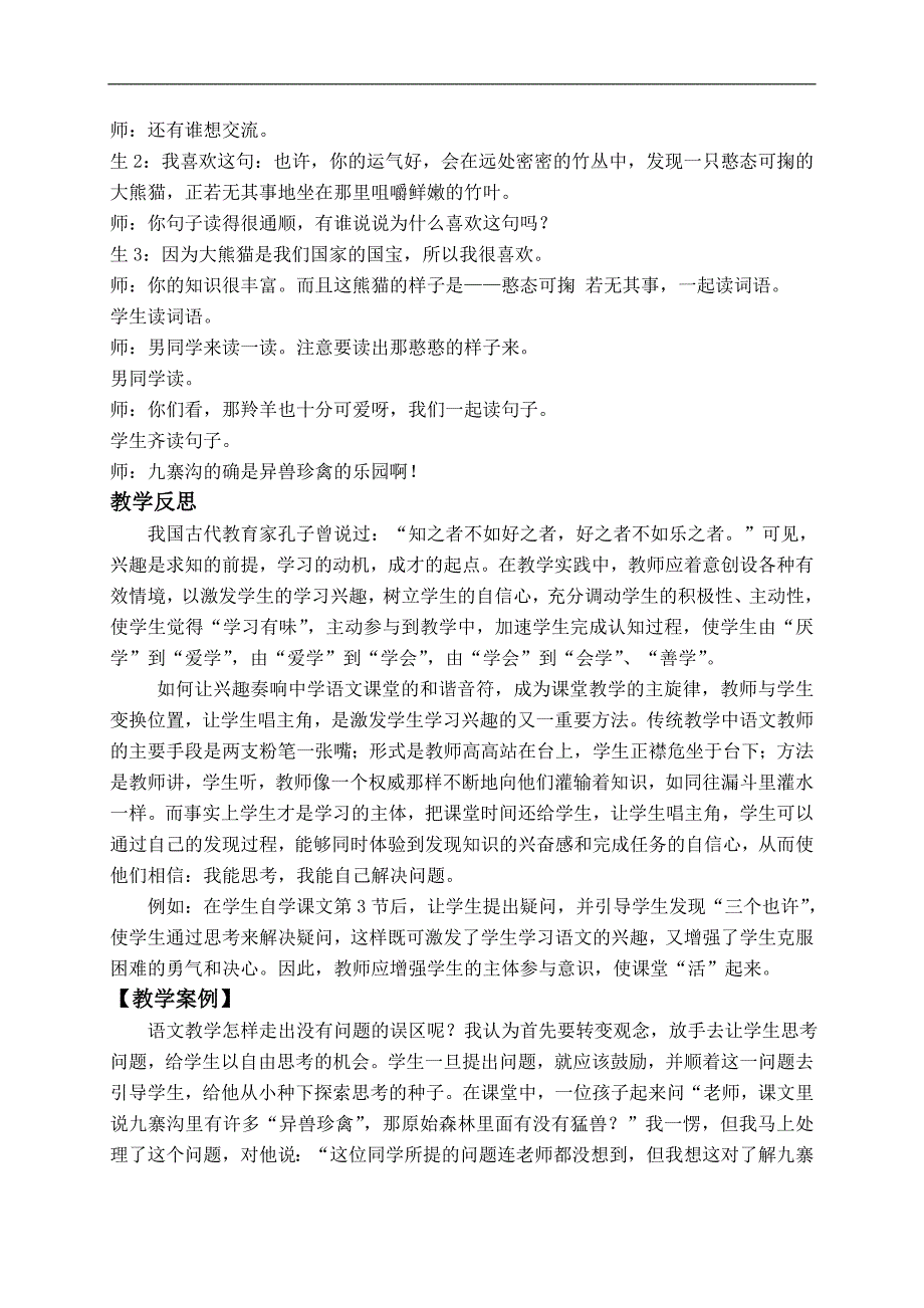 （沪教版）二年级语文下册教案 人间仙境九寨沟 2_第3页