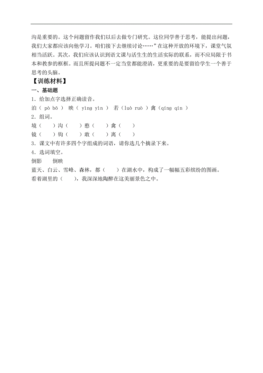 （沪教版）二年级语文下册教案 人间仙境九寨沟 2_第4页