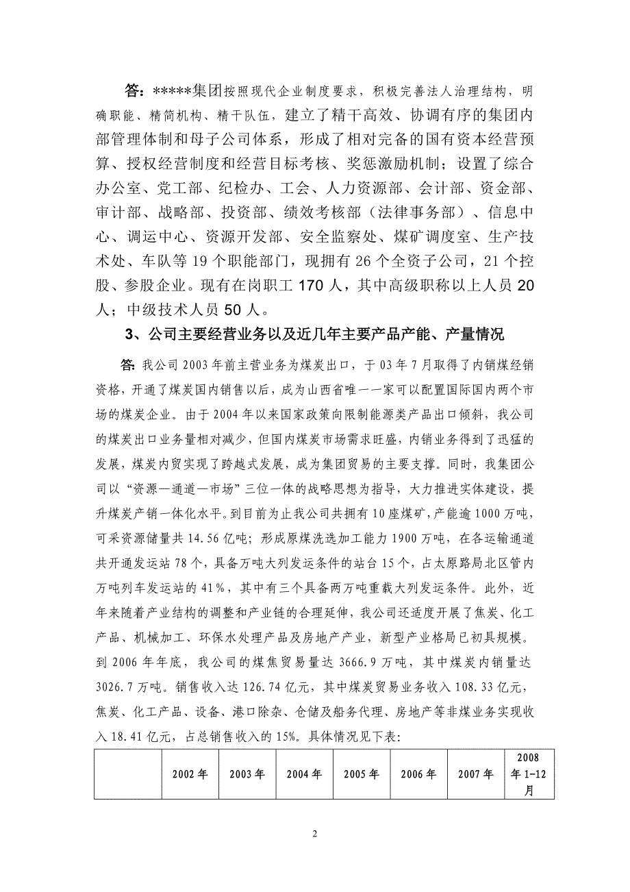 资产评估尽职调查_第2页