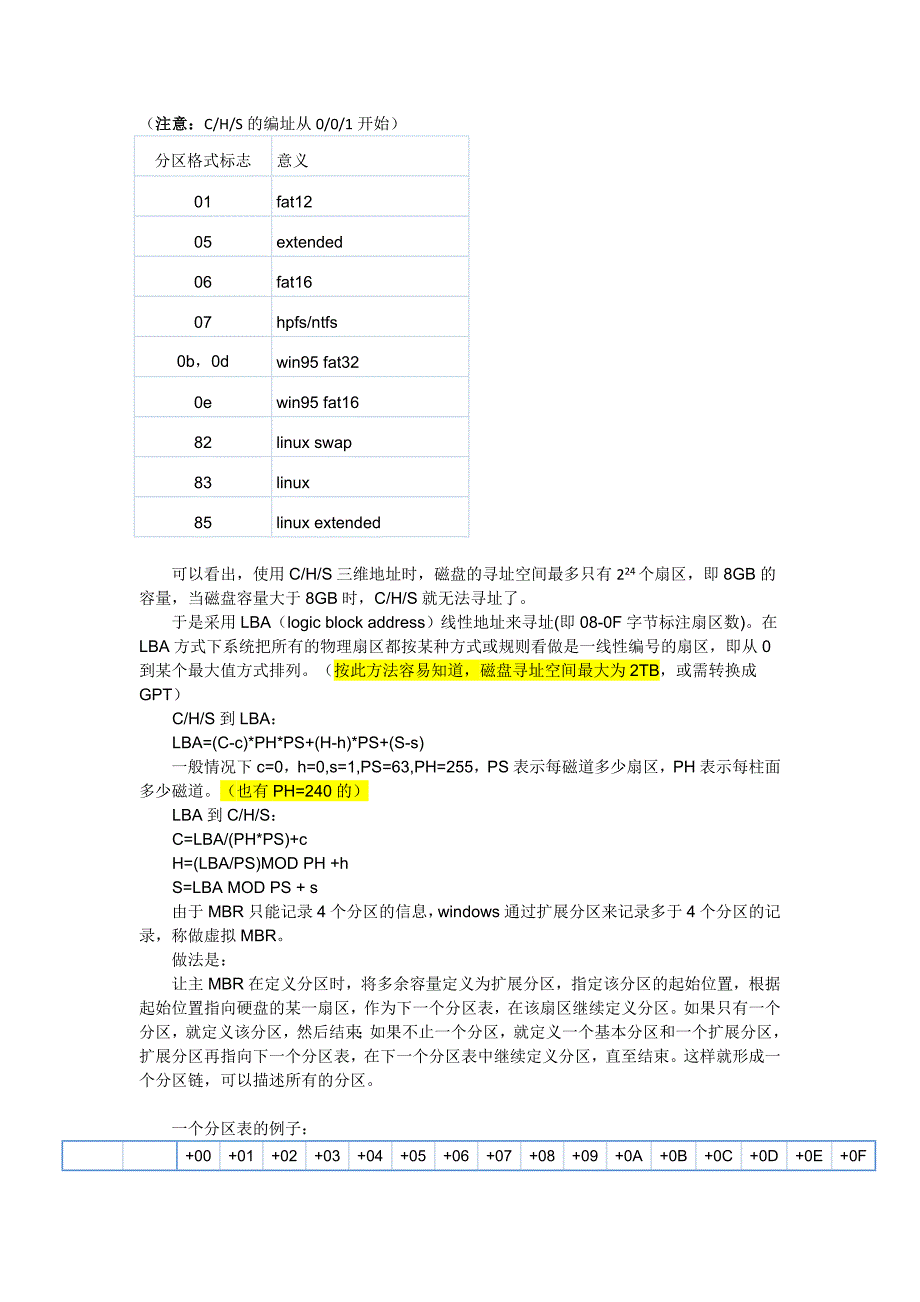 硬盘分区结构及windows文件系统结构_第2页