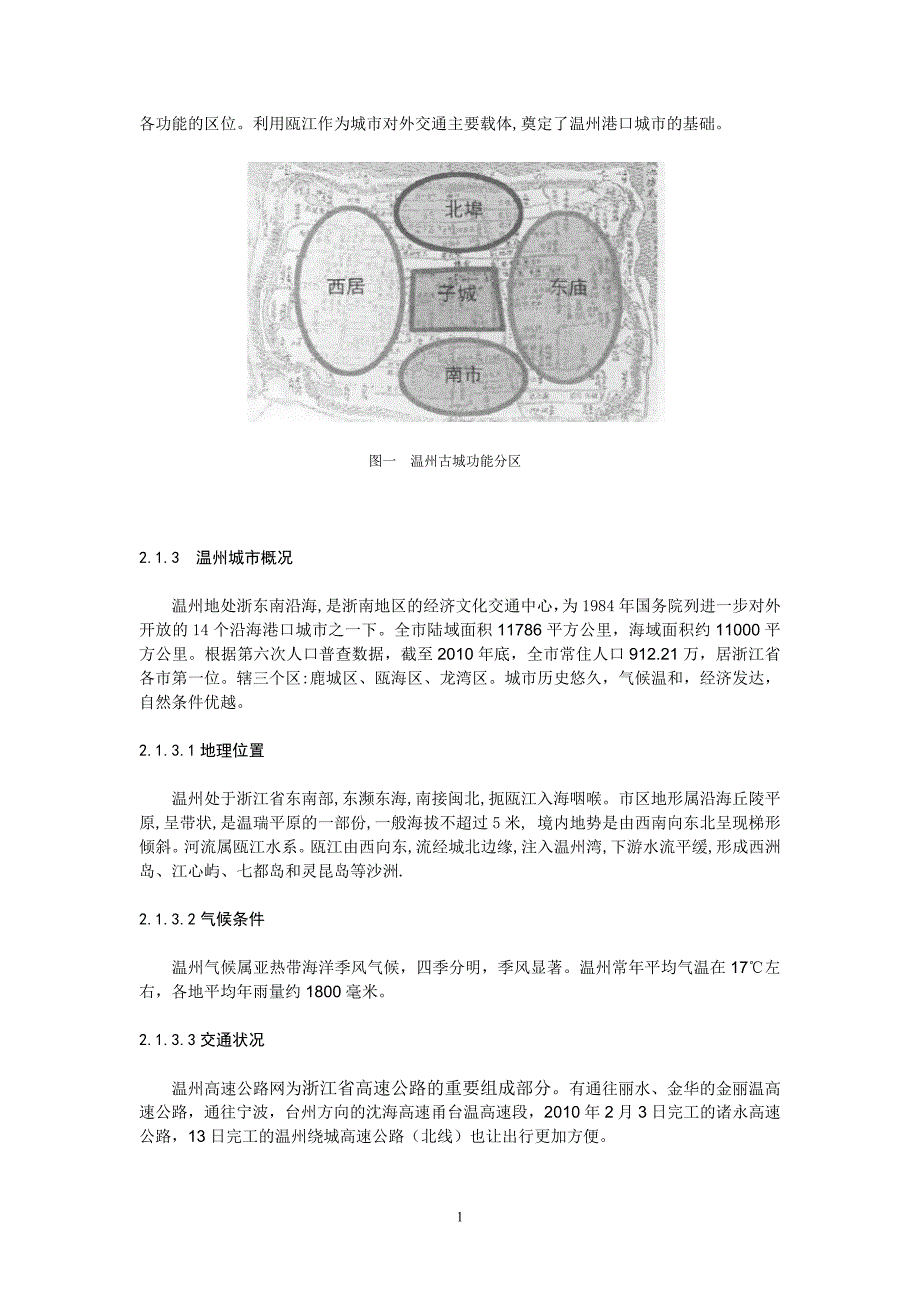 人文地理课程论文_第2页