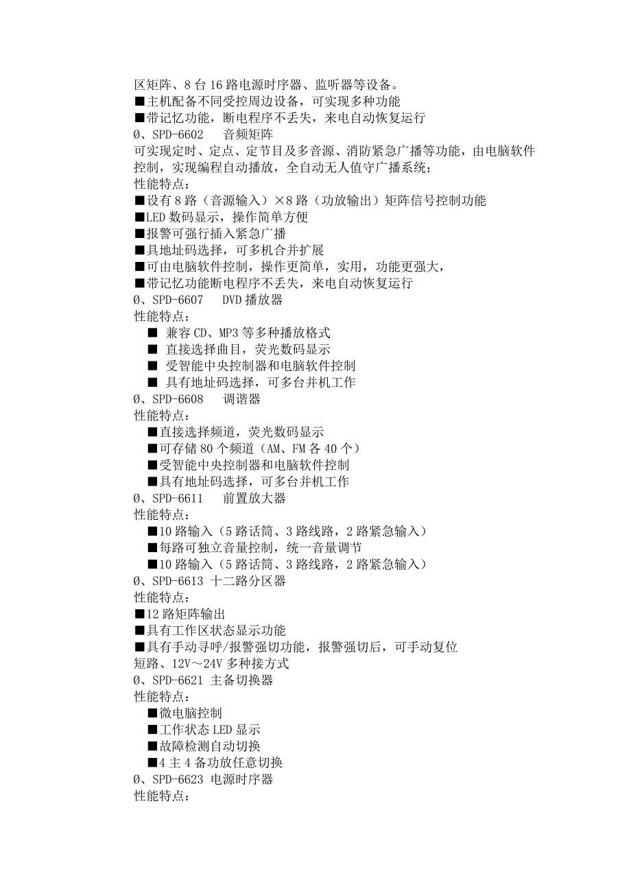 声谱达(spdpa)公园背景音乐设计方案_第2页