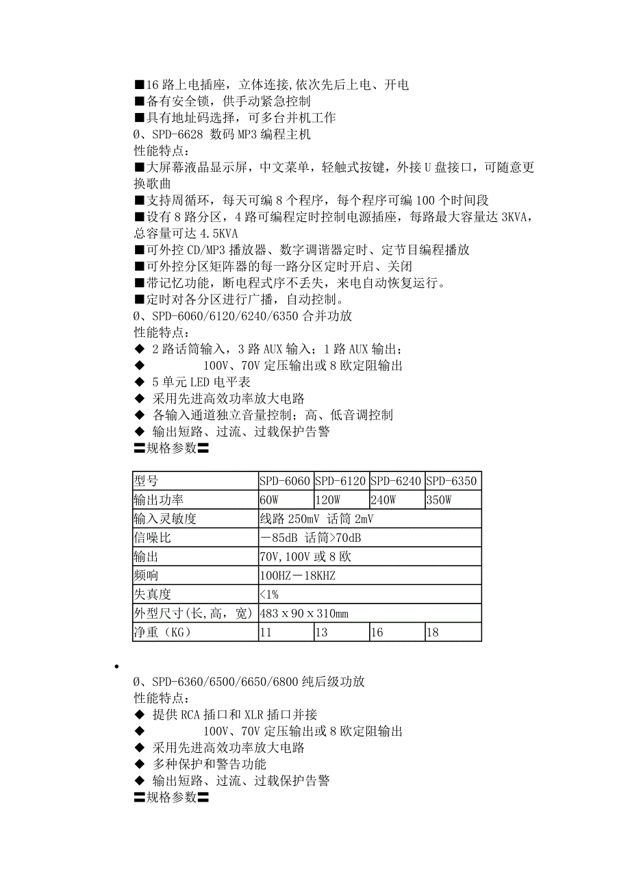 声谱达(spdpa)公园背景音乐设计方案_第3页