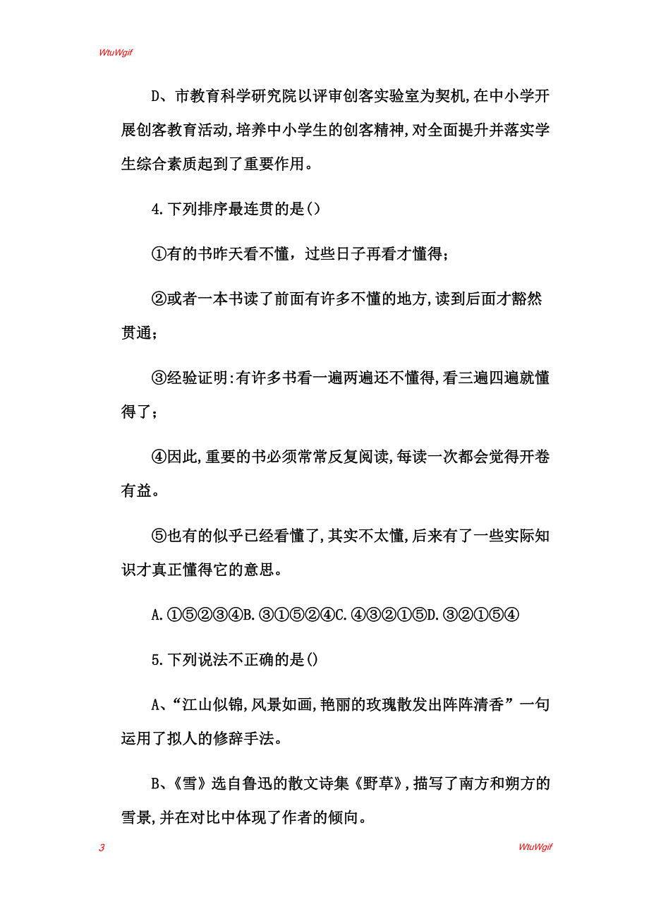 广东省深圳市实验学校初中部联考2017-2018学年九年级上期末语文试题（无答案）_第3页