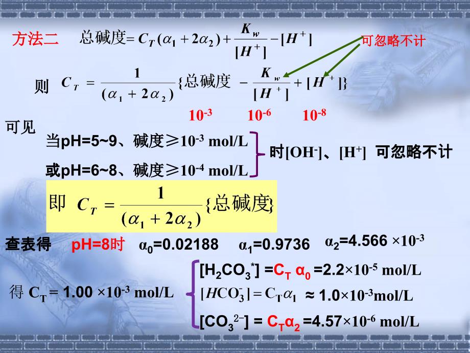 碱度计算方法_第4页