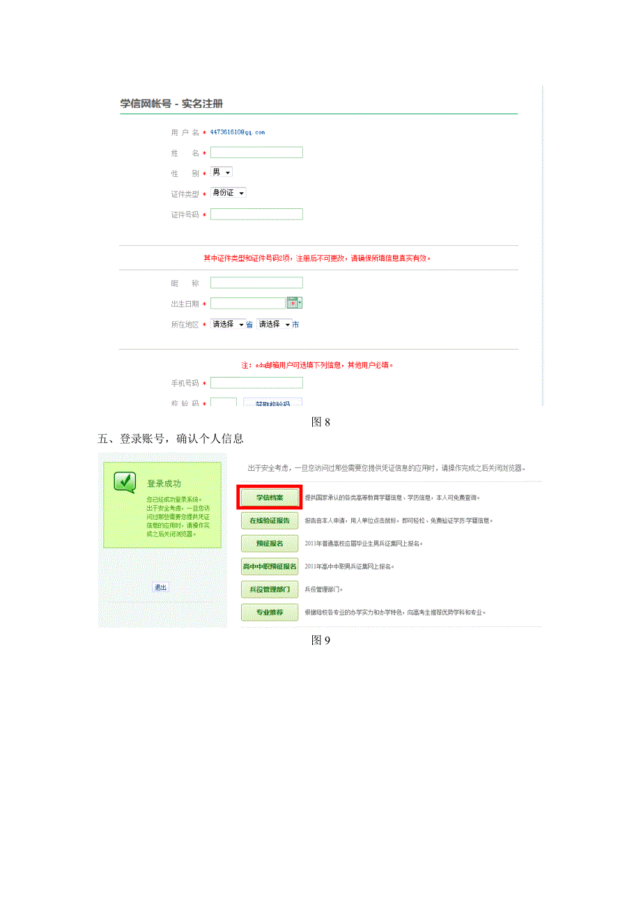 学信网_学籍确认流程__第4页