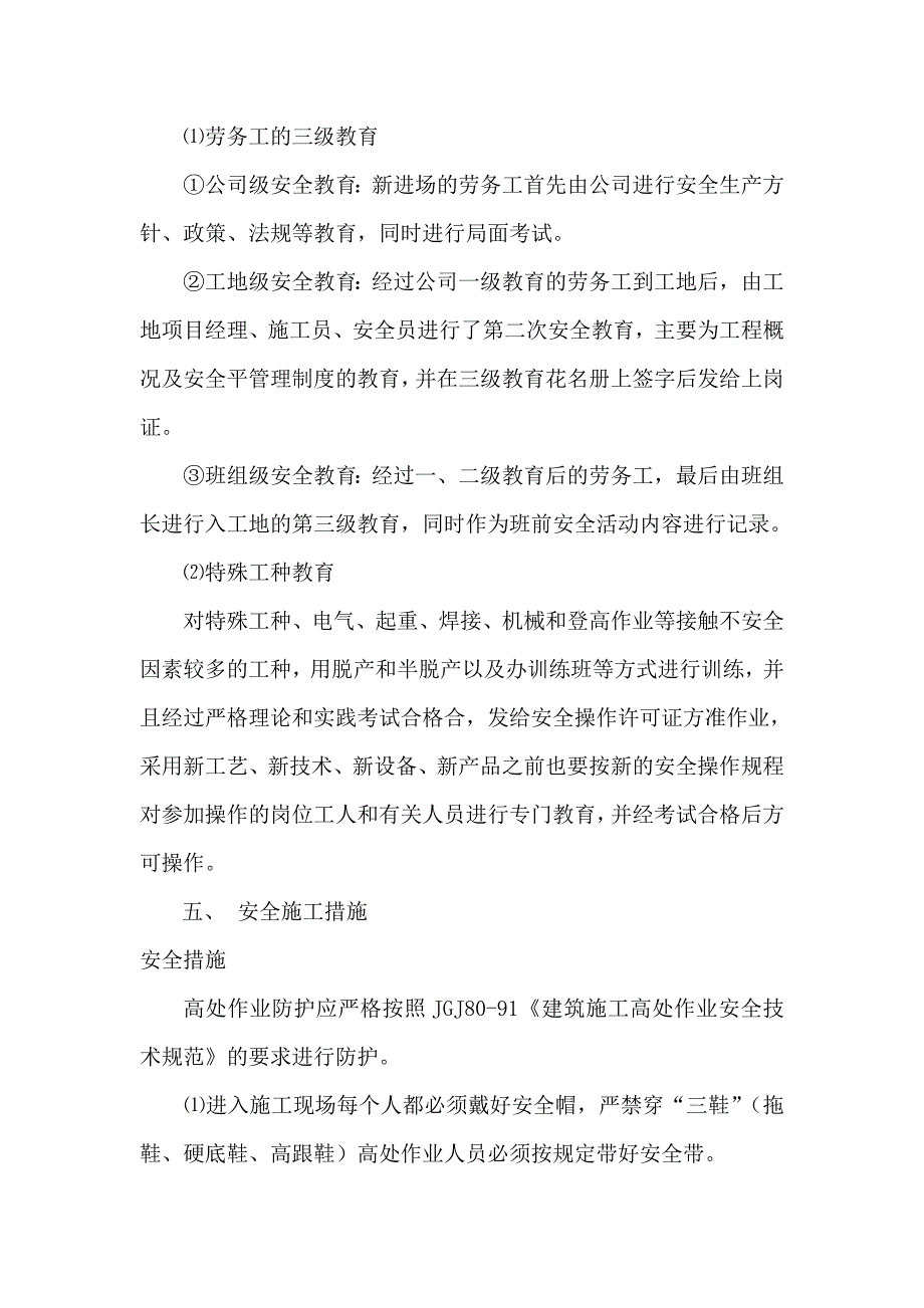 项目部安全领导机构_第4页