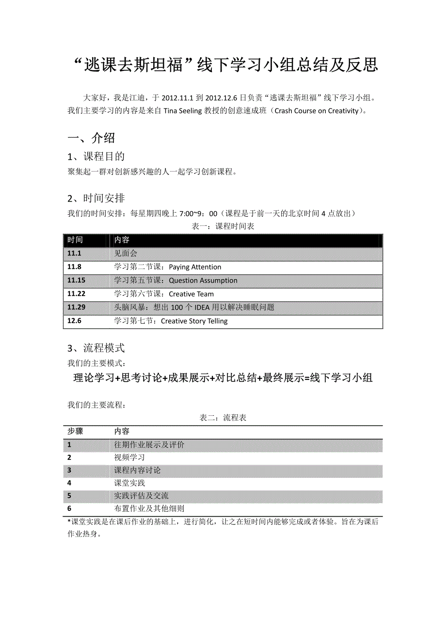 公开课总结_第1页