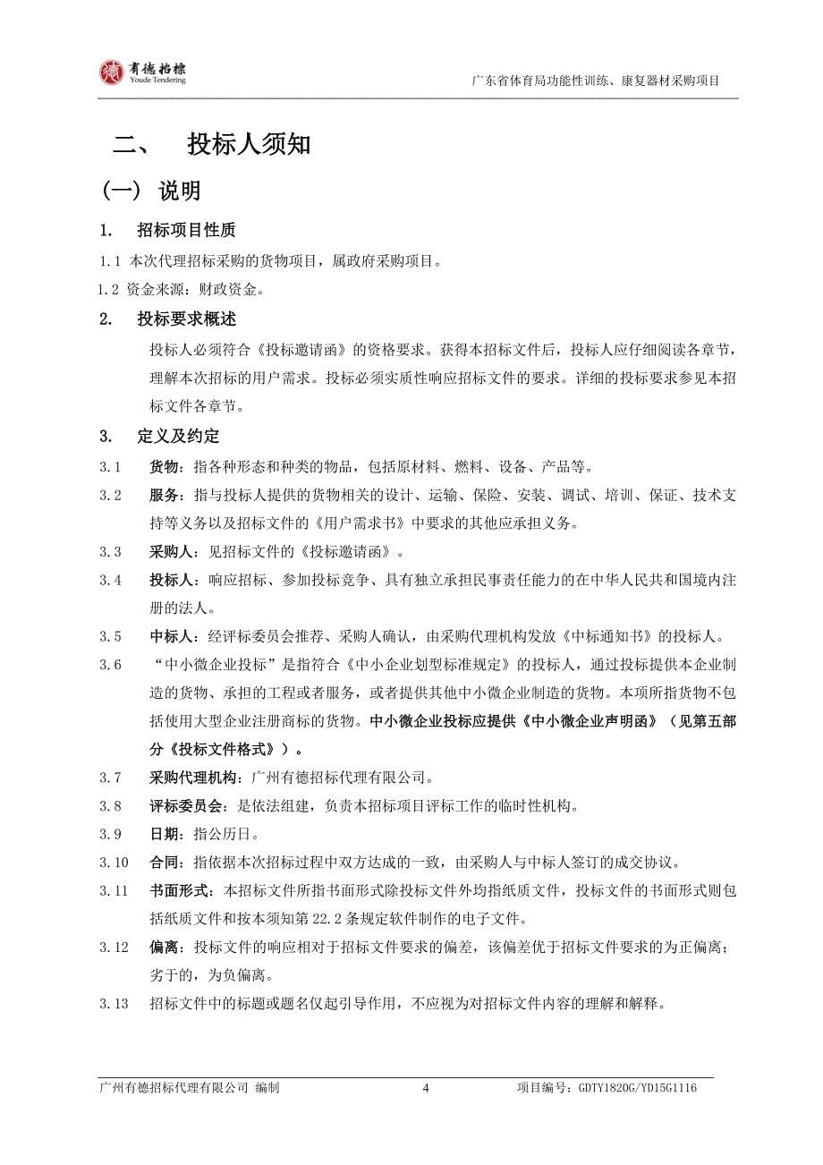 广东省体育局功能性训练、康复器材采购项目_第5页
