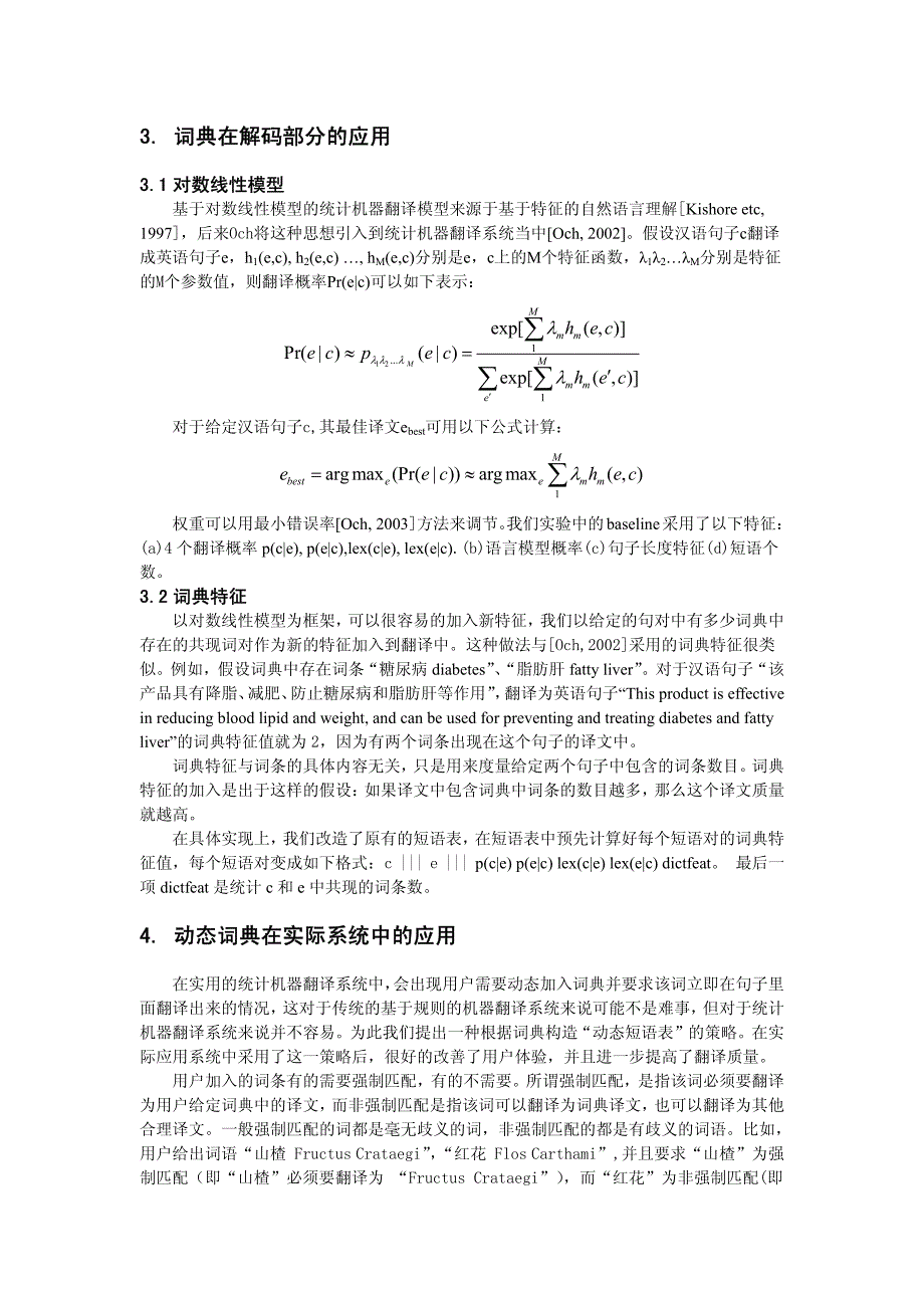 统计机器翻译系统中传统词典的应用研究_第3页