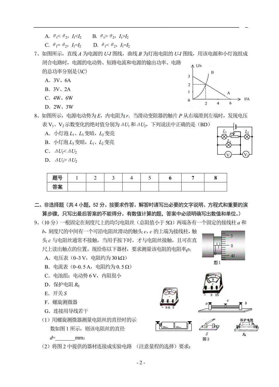 选修3-1_恒定电流试题_第2页