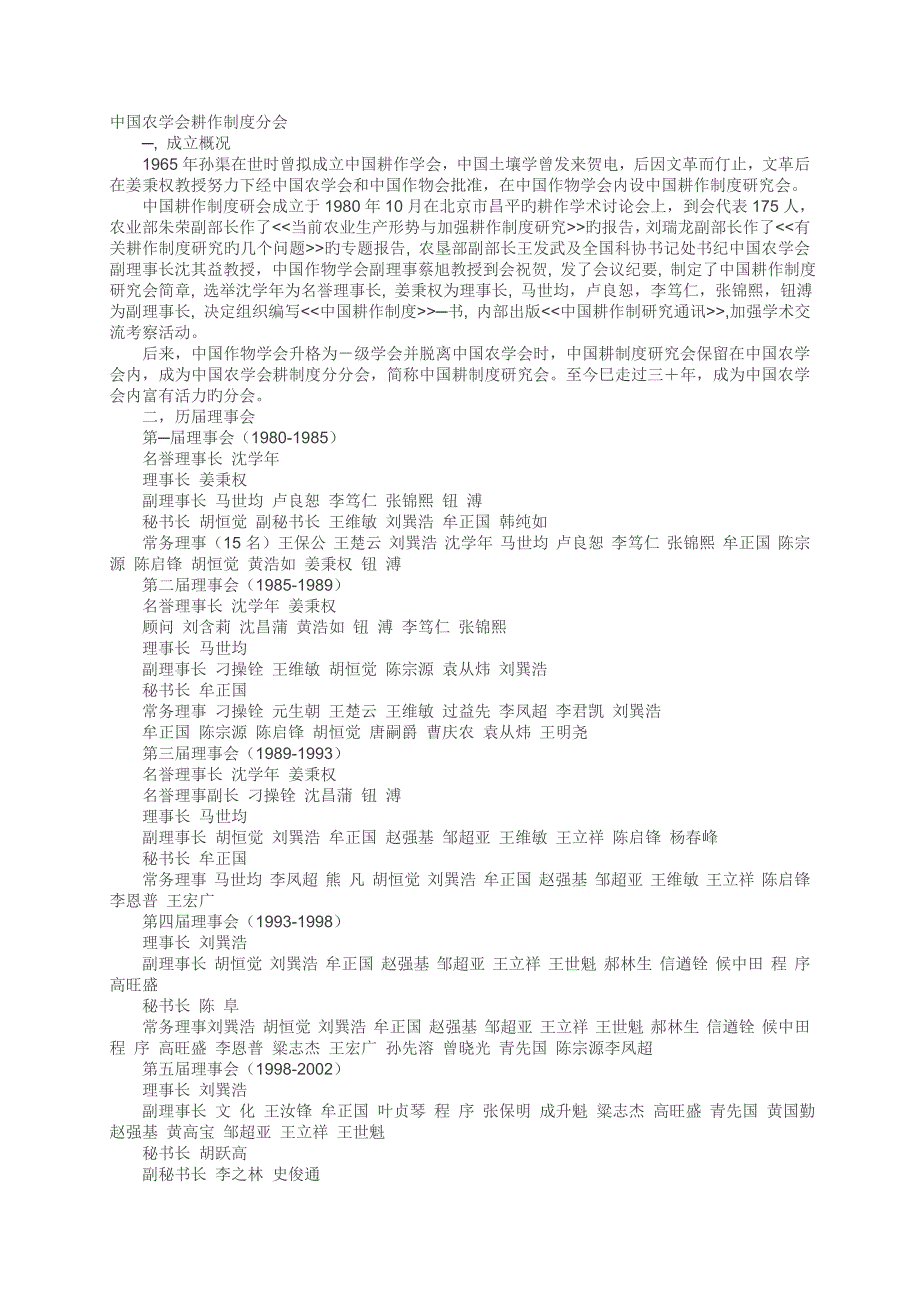 中国农学会耕作制度分会介绍_第1页