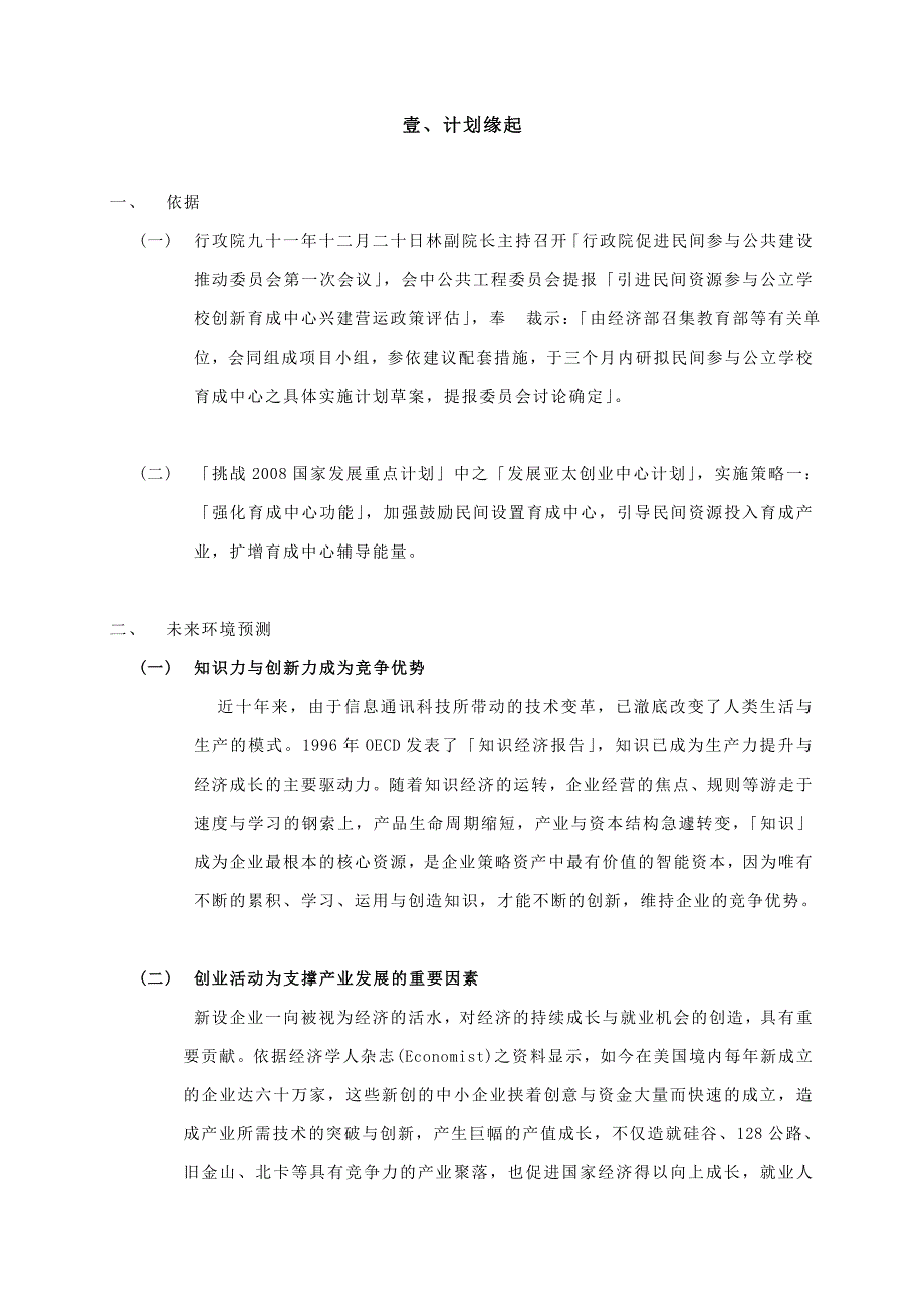 引进民间资源参与兴建-营运公立大学育成中心计划_第3页