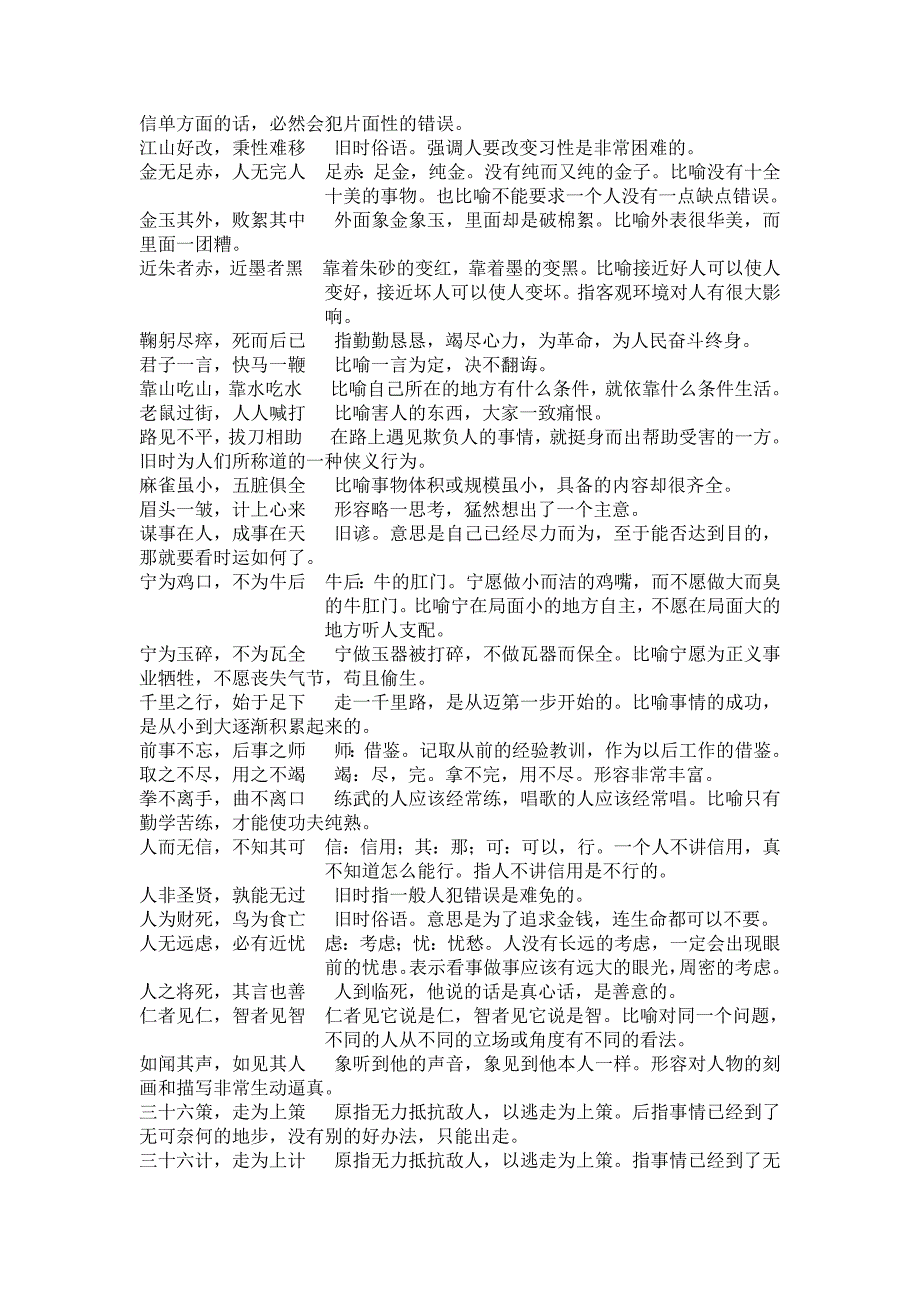 成语复习延伸_第2页