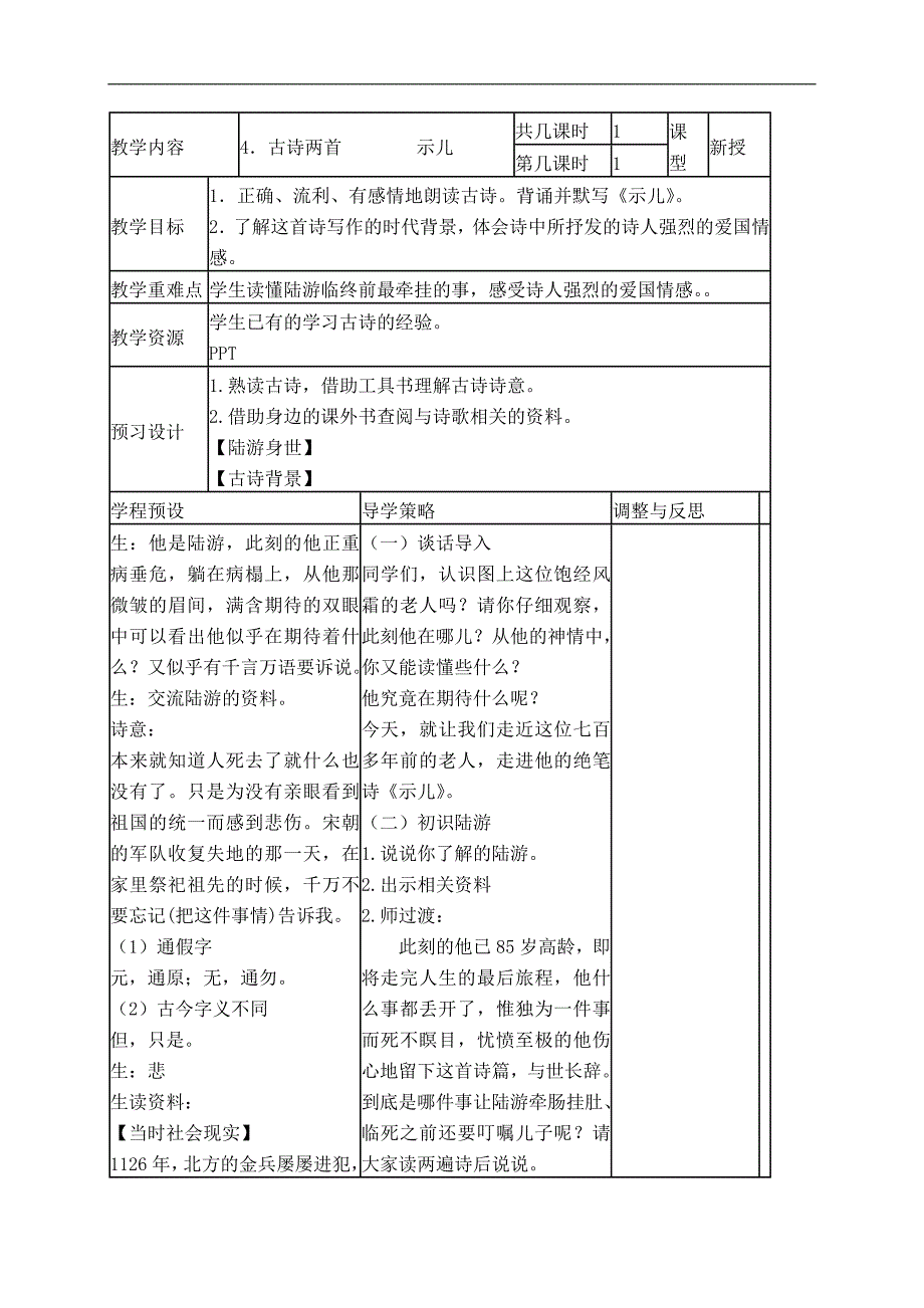 （苏教版）六年级语文上册教案 示儿 1_第1页