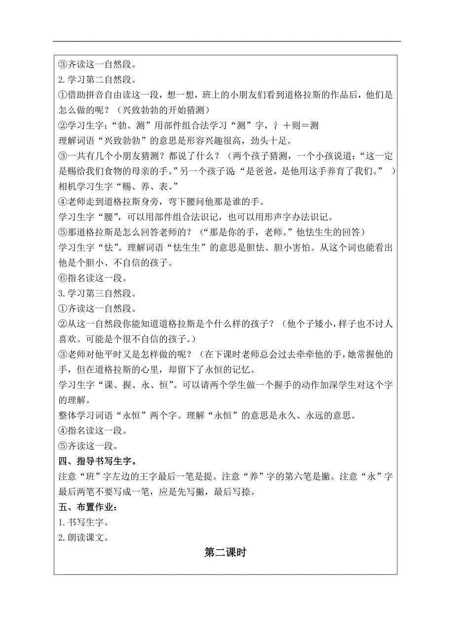 （长春版）二年级语文下册教案 老师的手 2_第2页