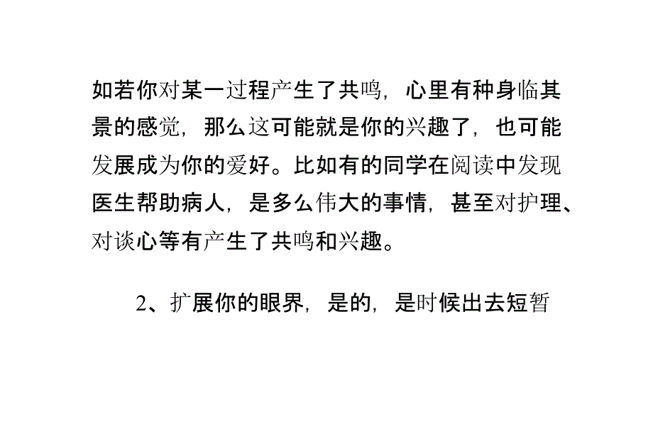 怎么发现自己的兴趣爱好、并成为自己的技能特长_第4页