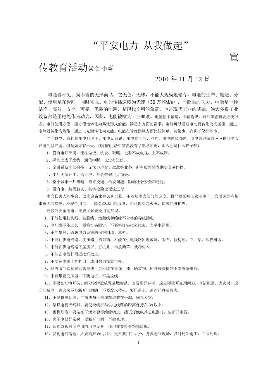 “平安电力、从我做起”讲义_第1页