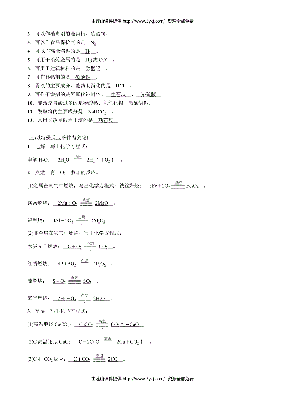 中考化学专题五  物质的推判题 (1)_第2页