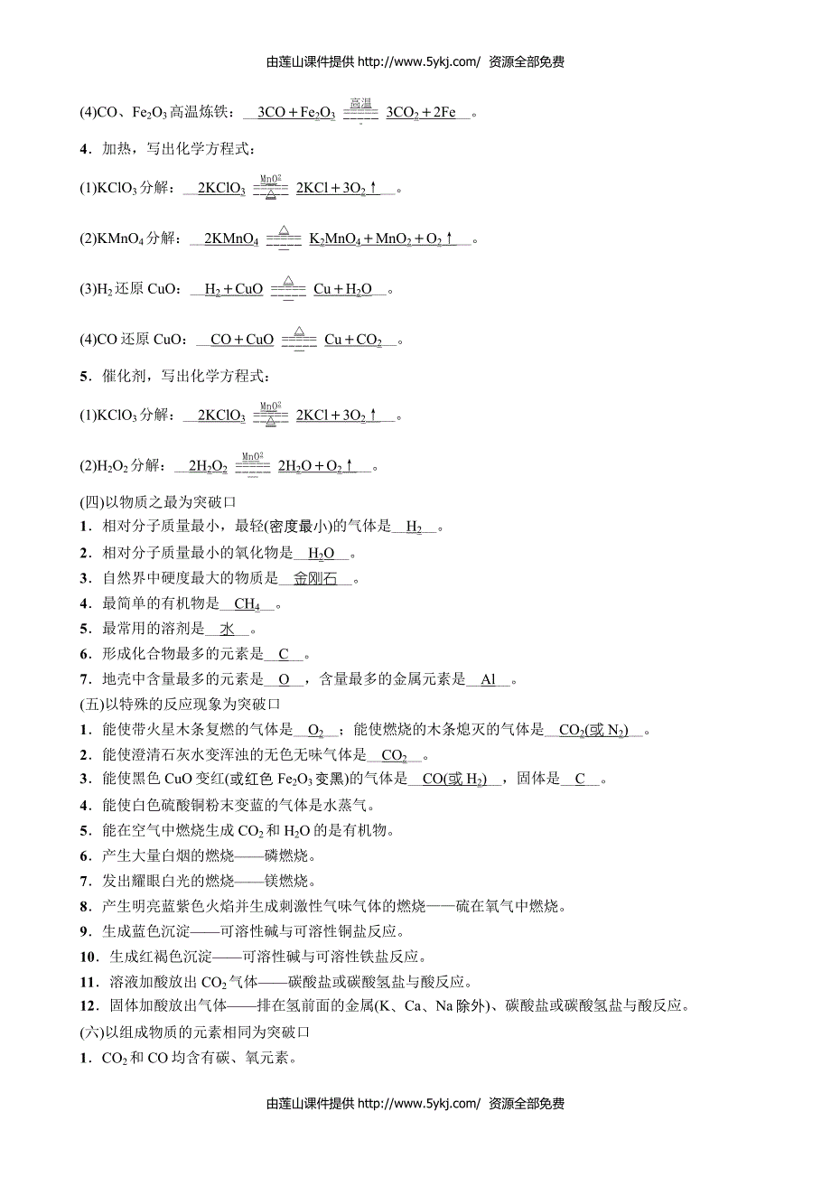 中考化学专题五  物质的推判题 (1)_第3页