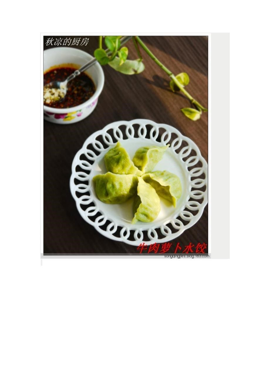 用菠菜汁合面,做漂亮又好吃的——牛肉萝卜水饺_第5页