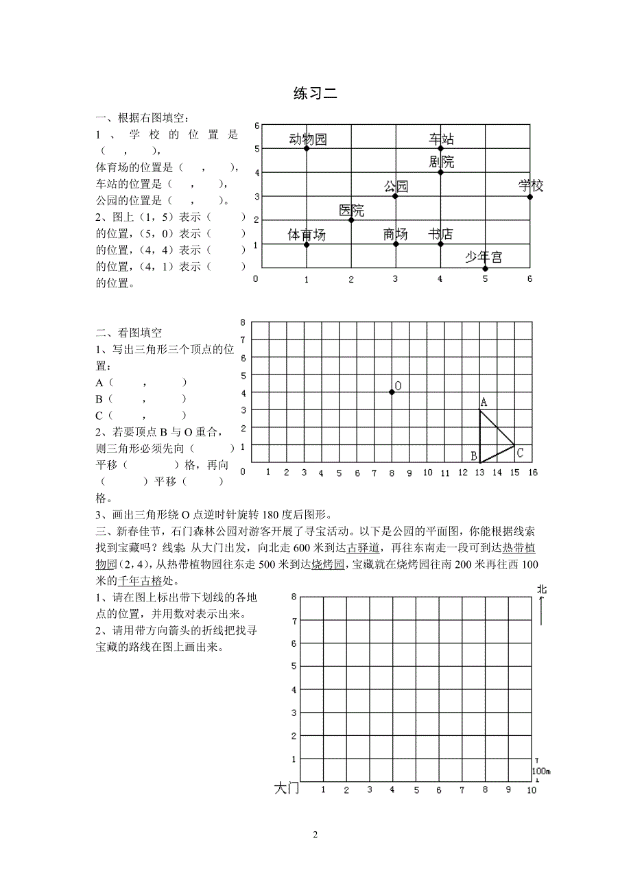 练习：一个数除以分数_第2页