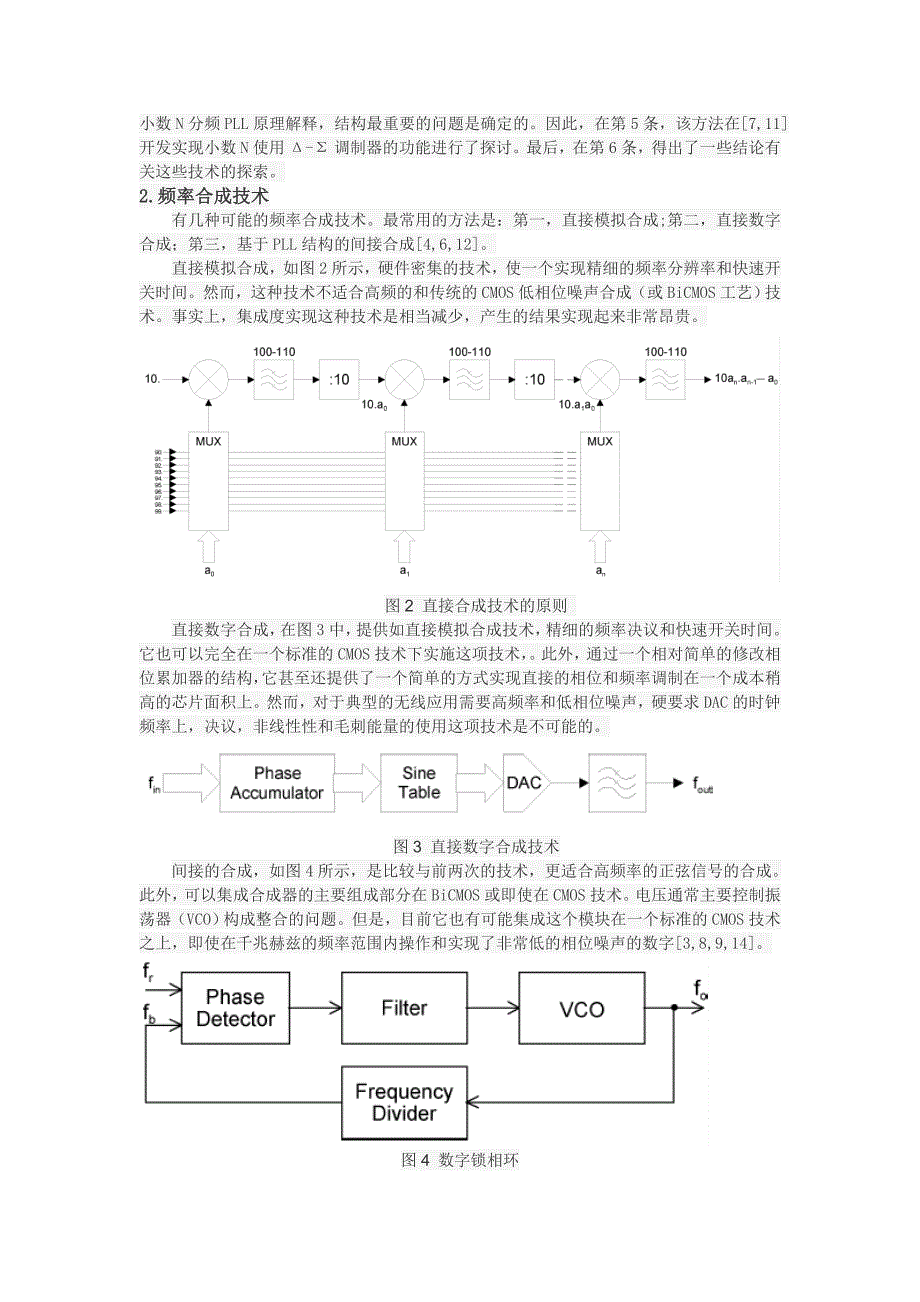 小数分频频率合成器的理论基础(翻译)_第2页