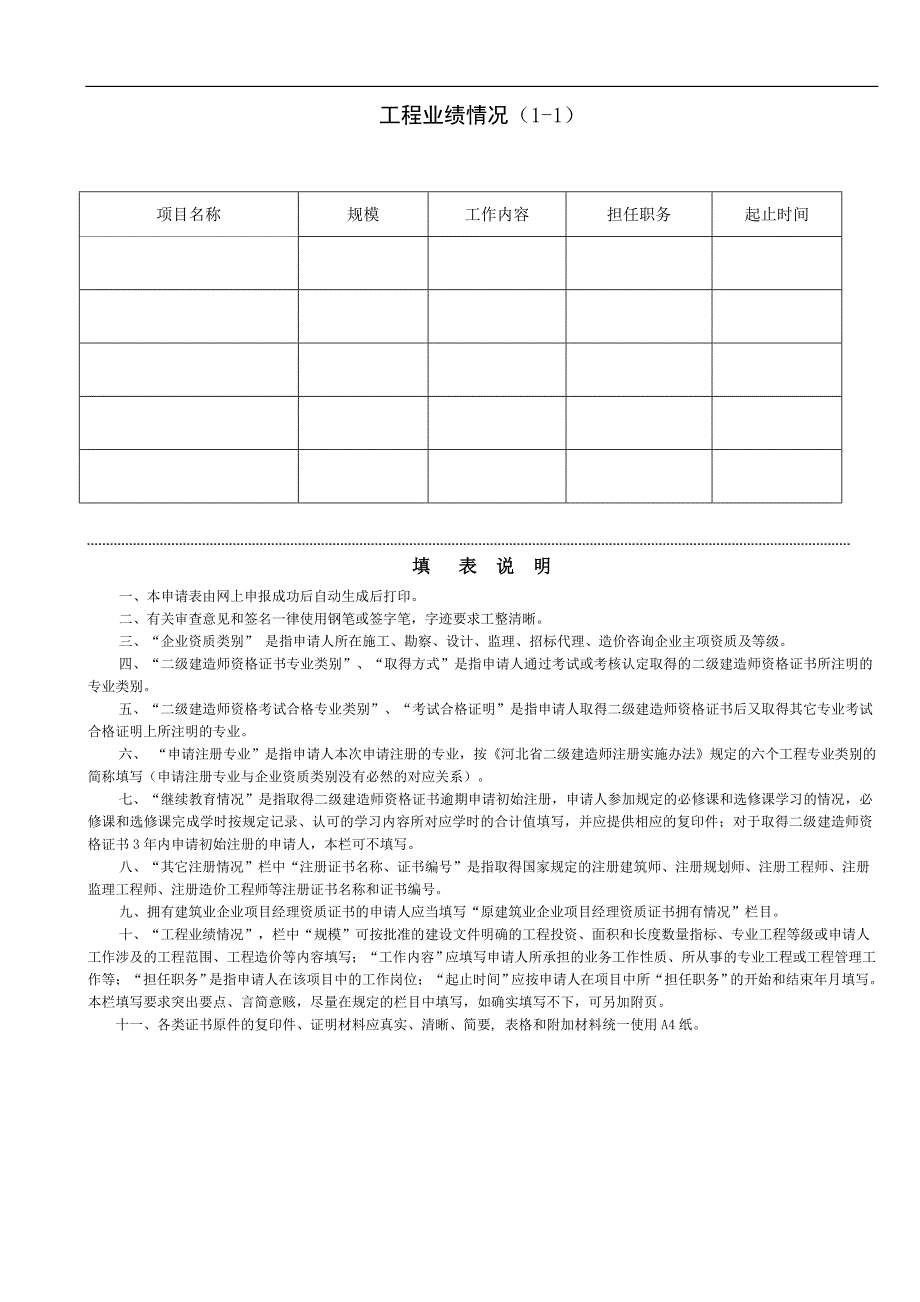 山东省二级建造师初始注册申请表(完整版本)[1]_第2页