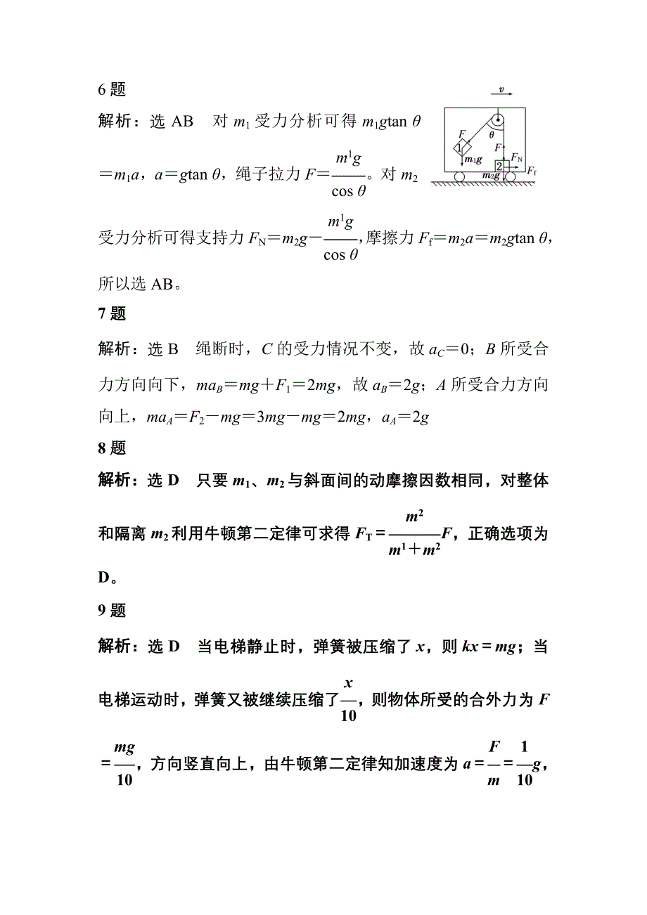 牛顿定律反馈题答案_第2页